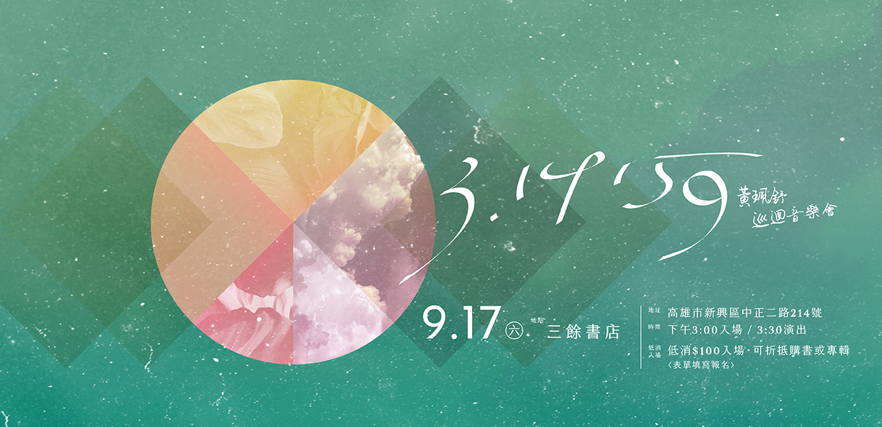 【表演】黃珮舒 x 張仲麟 3.14159巡迴